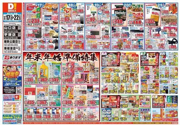 12月17日(水)～12月22日(月)-1