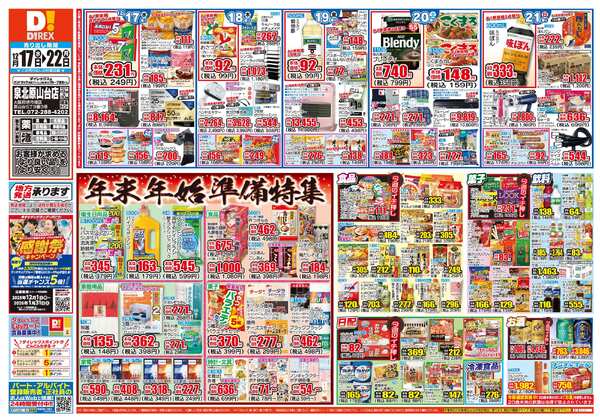 12月17日(水)～12月22日(月)-1