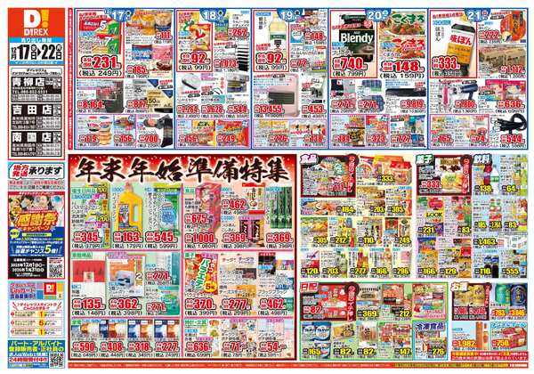 12月17日(水)～12月22日(月)new-1