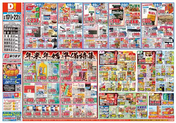 12月17日(水)～12月22日(月)-1