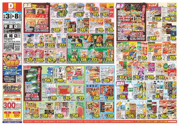 12月03日(水)～12月08日(月)-1