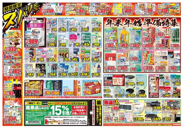 12月17日(水)～12月22日(月)new-2