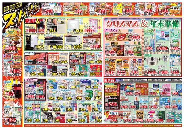 12月03日(水)～12月08日(月)-2