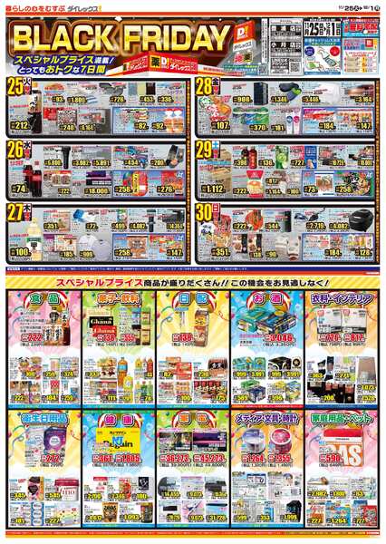 11月25日(火)～12月01日(月)-2