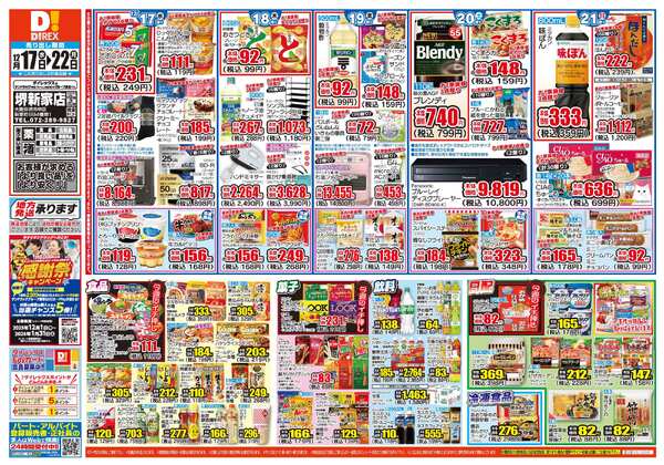 12月17日(水)～12月22日(月)-1