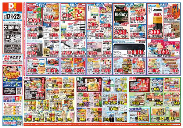 12月17日(水)～12月22日(月)-1