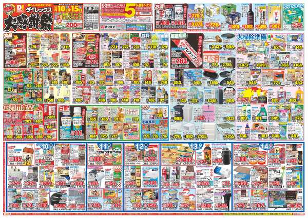 12月10日(水)～12月15日(月)-1