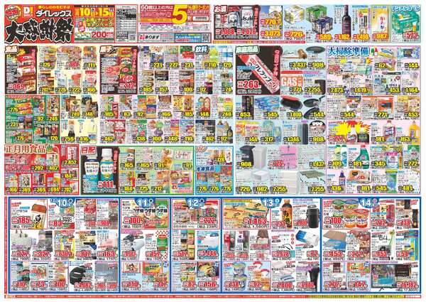 12月10日(水)～12月15日(月)-1