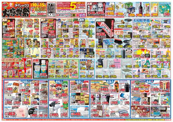 12月10日(水)～12月15日(月)-1