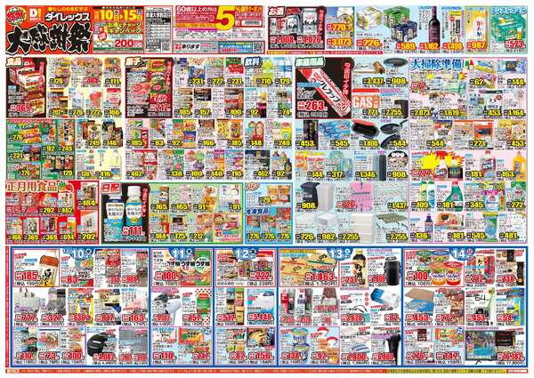 12月10日(水)～12月15日(月)-1