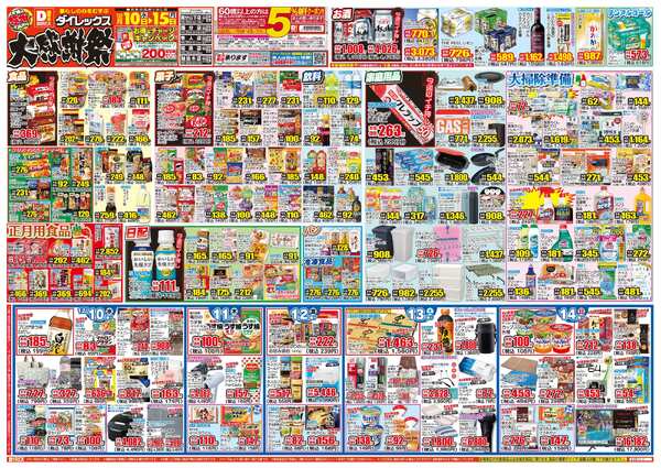 スーパーセンタートライアル加治木店のチラシ｜最新の特売・セール情報