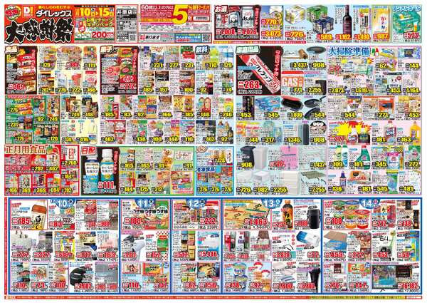 12月10日(水)～12月15日(月)-1