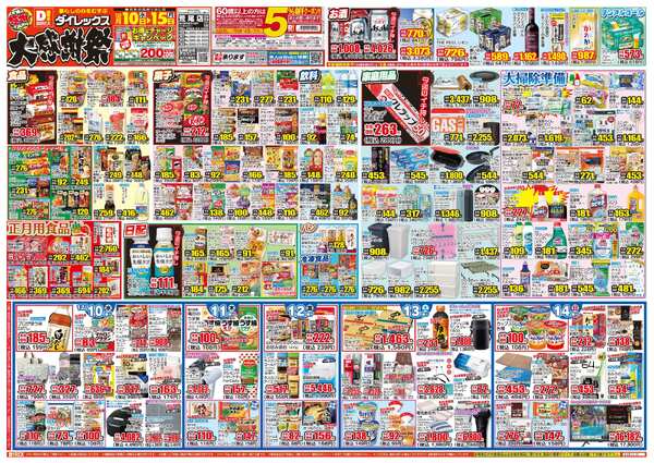 12月10日(水)～12月15日(月)-1