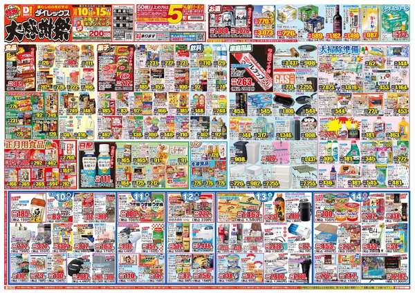 12月10日(水)～12月15日(月)new-1