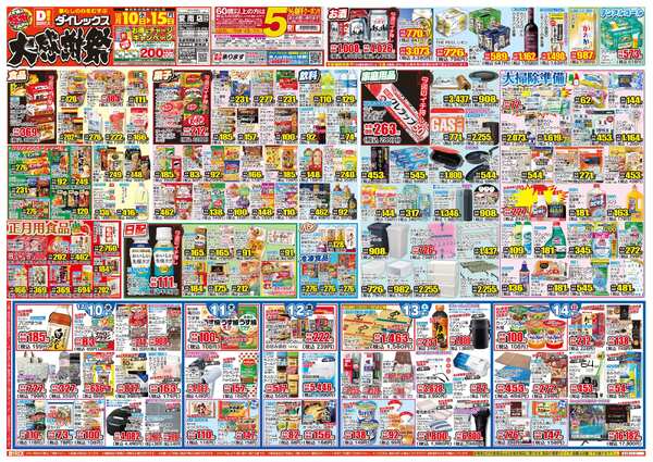 12月10日(水)～12月15日(月)-1