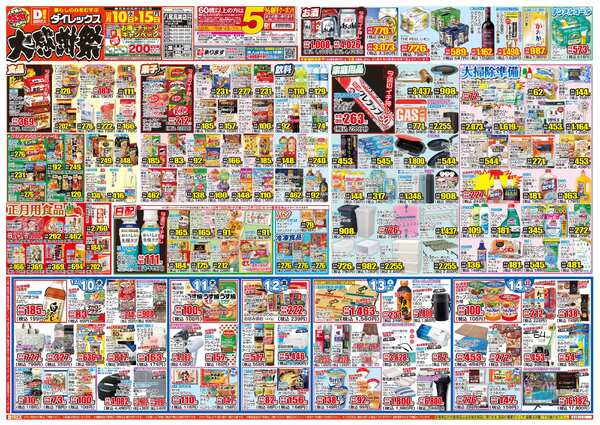 12月10日(水)～12月15日(月)-1