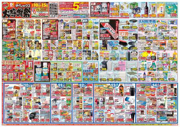 12月10日(水)～12月15日(月)-1