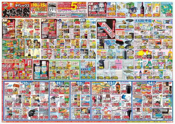 12月10日(水)～12月15日(月)-1