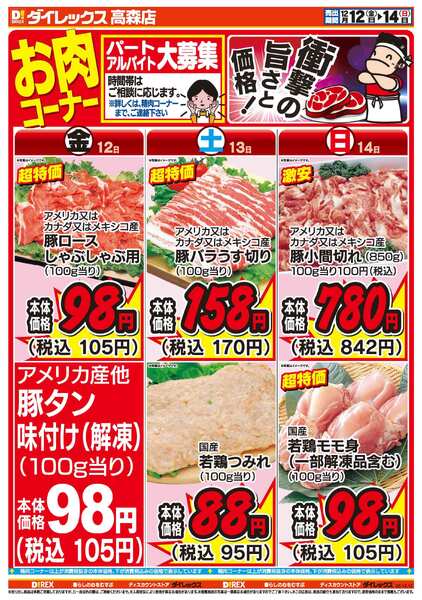 12月12日(金)～12月14日(日)-2