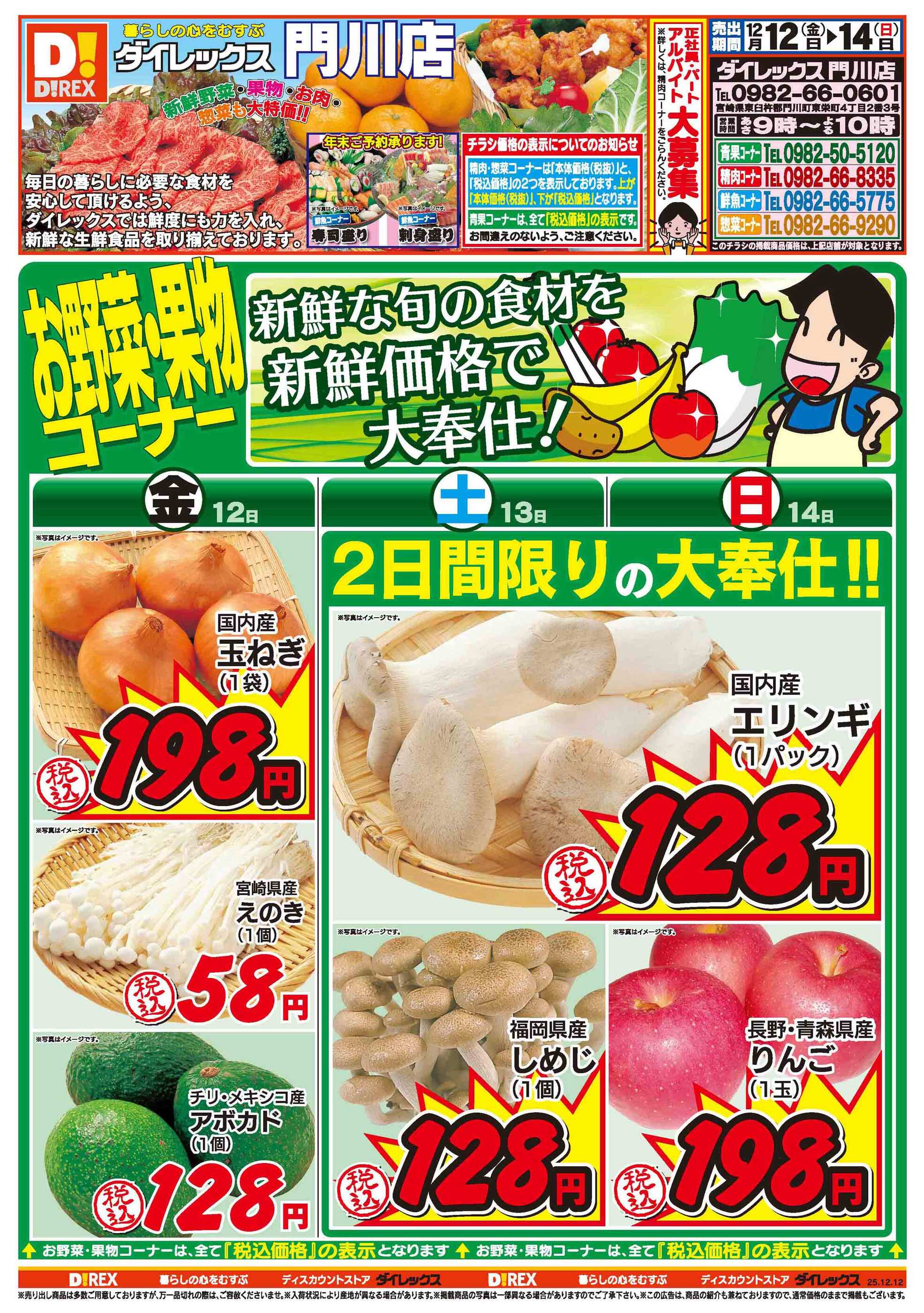 ダイレックス門川店のチラシ｜最新の特売・セール情報【チラシガイド】