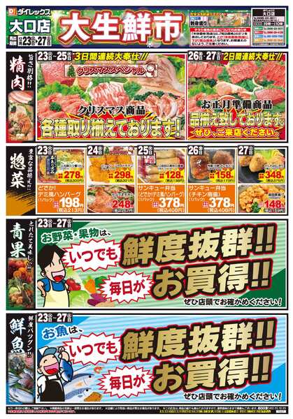 12月23日(火)～12月27日(土)-1