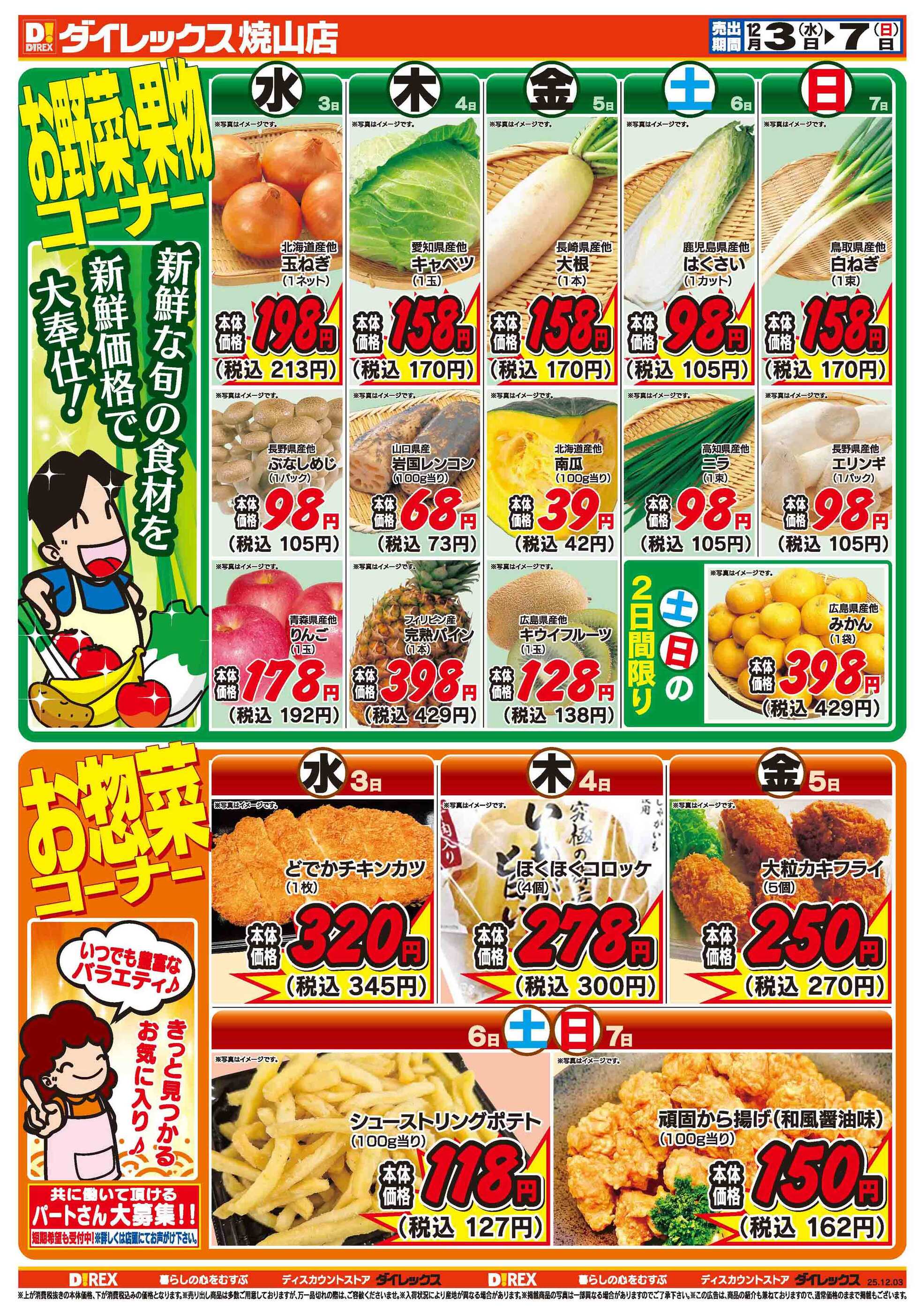 ダイレックス焼山店のチラシ｜最新の特売・セール情報【チラシガイド】