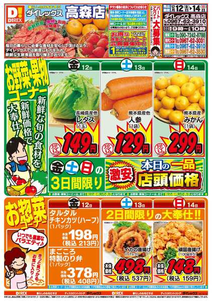 12月12日(金)～12月14日(日)-1