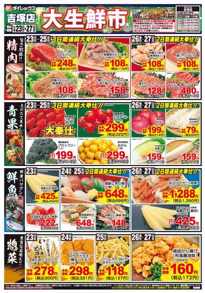 12月23日(火)～12月27日(土)-1