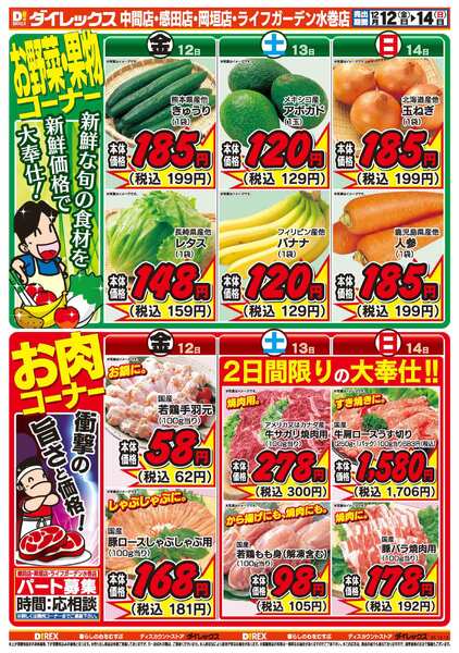 12月12日(金)～12月14日(日)new-2