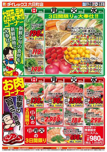 12月28日(日)～12月31日(水)-2