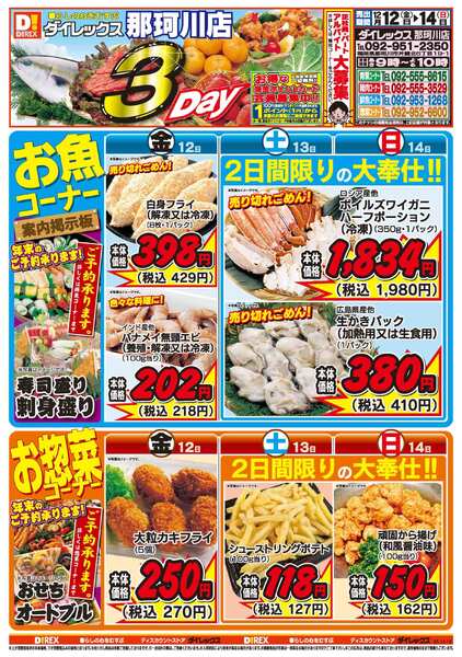 12月12日(金)～12月14日(日)-1