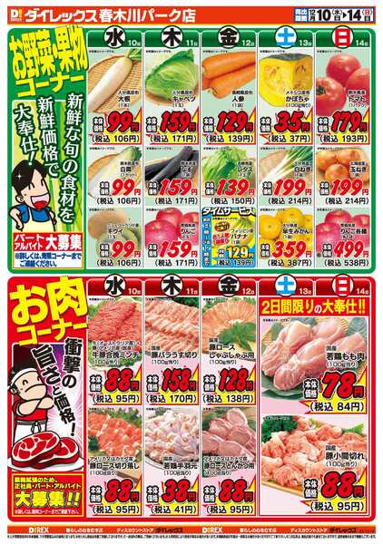 12月10日(水)～12月14日(日)-2