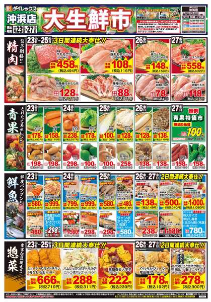 12月23日(火)～12月27日(土)-1