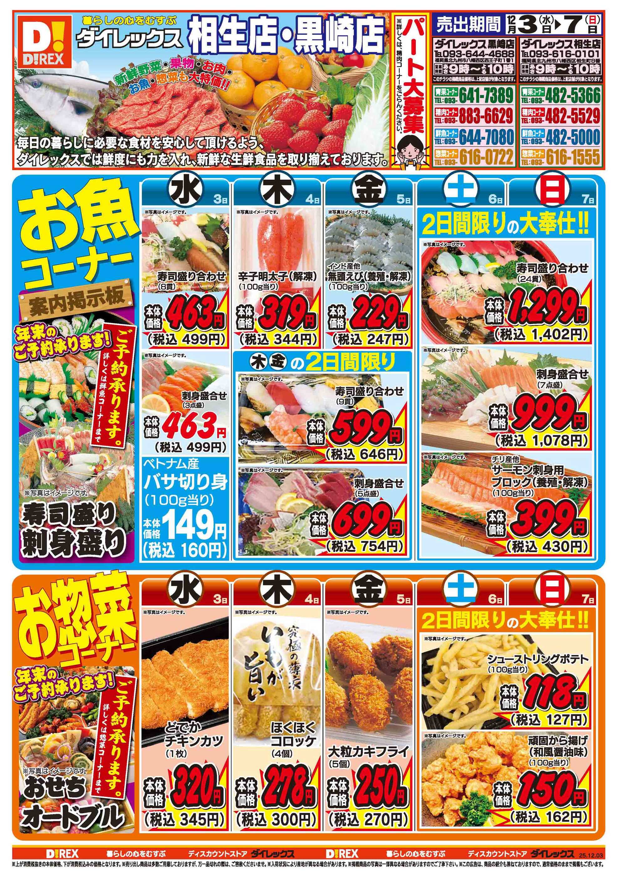 ダイレックス黒崎店のチラシ｜最新の特売・セール情報【チラシガイド】