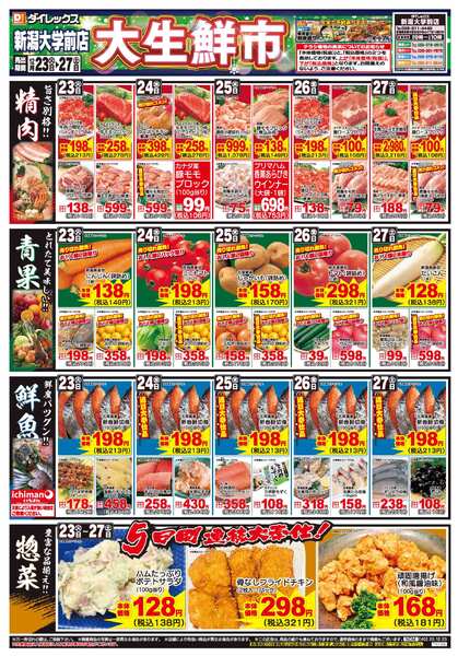 12月23日(火)～12月27日(土)-1