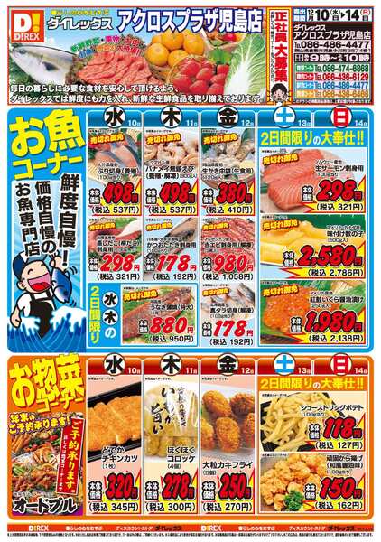 コスモス下の町店のチラシ｜最新の特売・セール情報【チラシガイド】