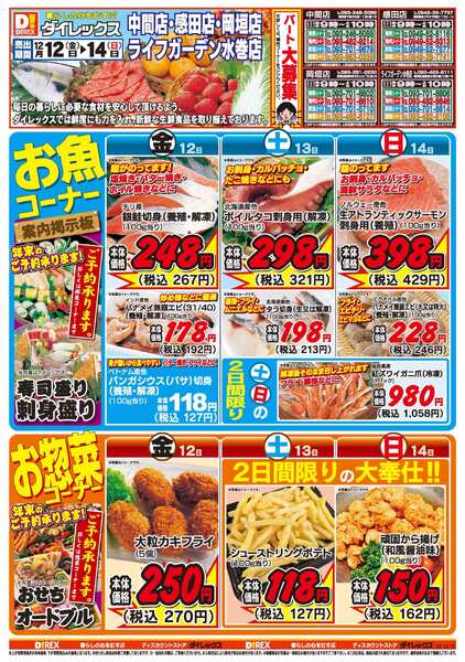 12月12日(金)～12月14日(日)new-1