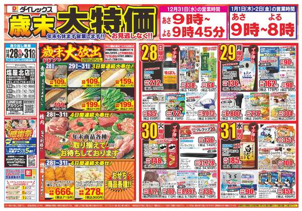 12月28日(日)～12月31日(水)-1