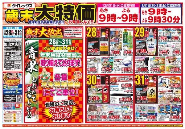 12月28日(日)～12月31日(水)-1