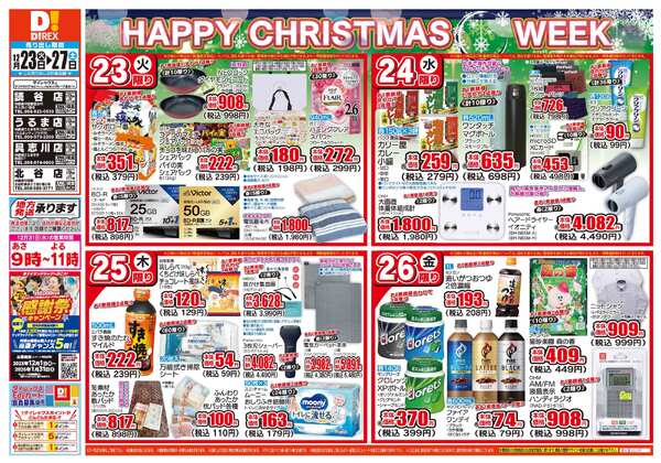 12月23日(火)～12月27日(土)new-1