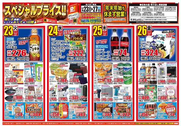 12月23日(火)～12月27日(土)-1