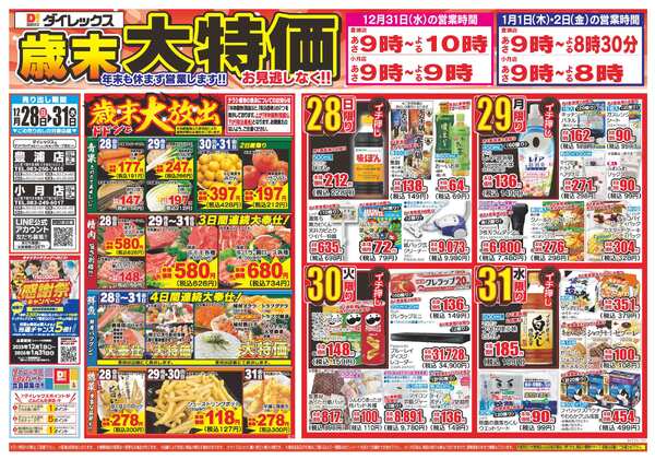 12月28日(日)～12月31日(水)new-1