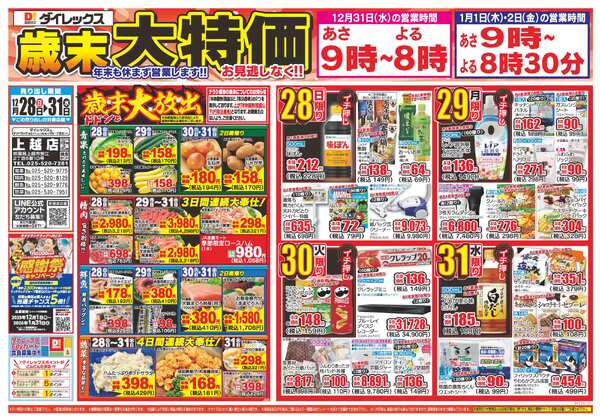 12月28日(日)～12月31日(水)-1