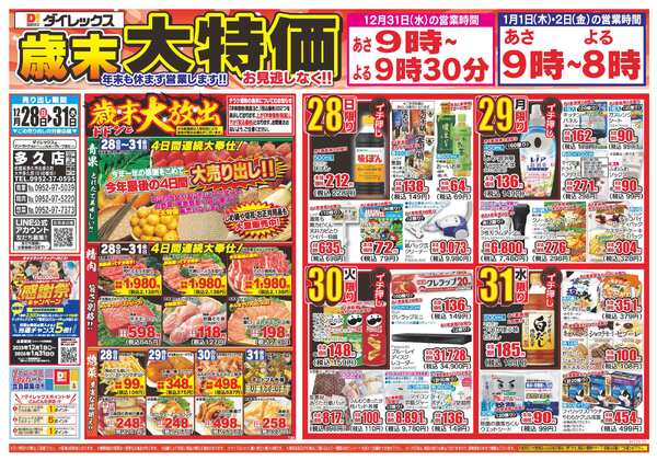 12月28日(日)～12月31日(水)new-1