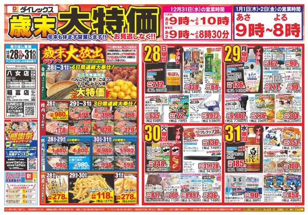 12月28日(日)～12月31日(水)-1