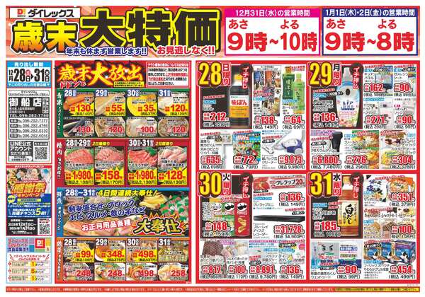 12月28日(日)～12月31日(水)-1