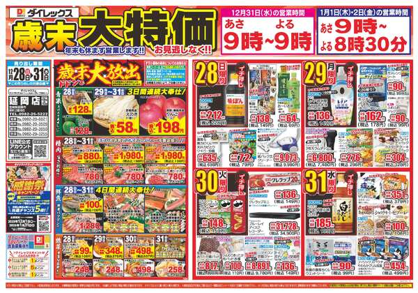 12月28日(日)～12月31日(水)new-1