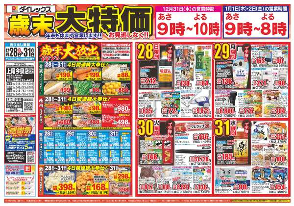 12月28日(日)～12月31日(水)-1