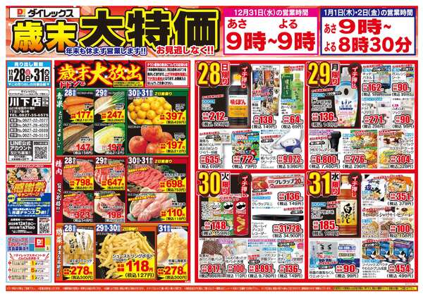 12月28日(日)～12月31日(水)-1