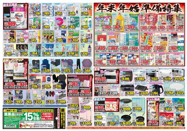 12月17日(水)～12月22日(月)new-2